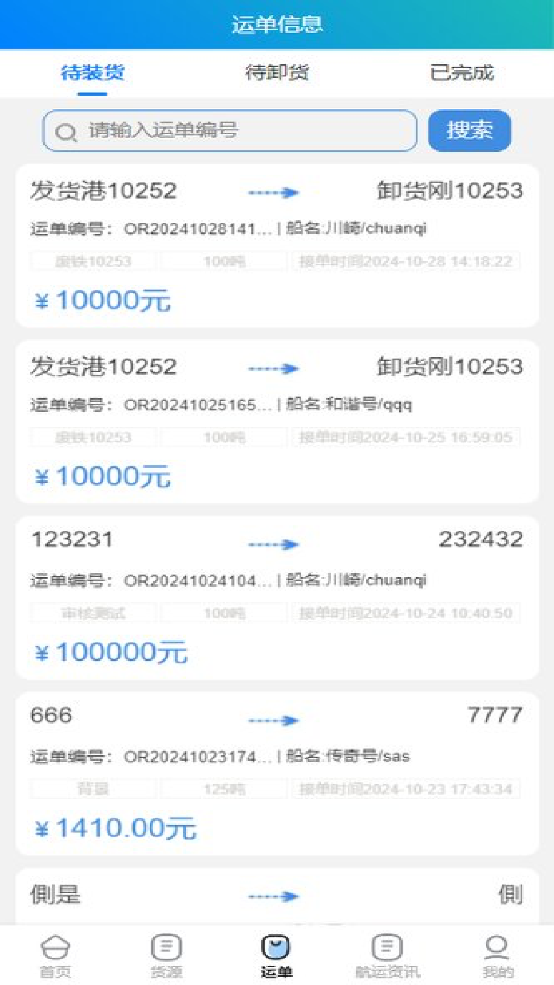 精彩截图-水上丝路2025官方新版