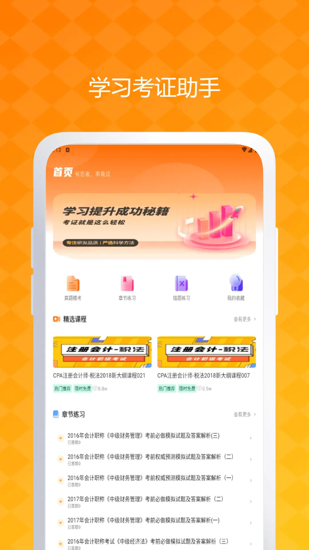 精彩截图-七天课堂2026官方新版