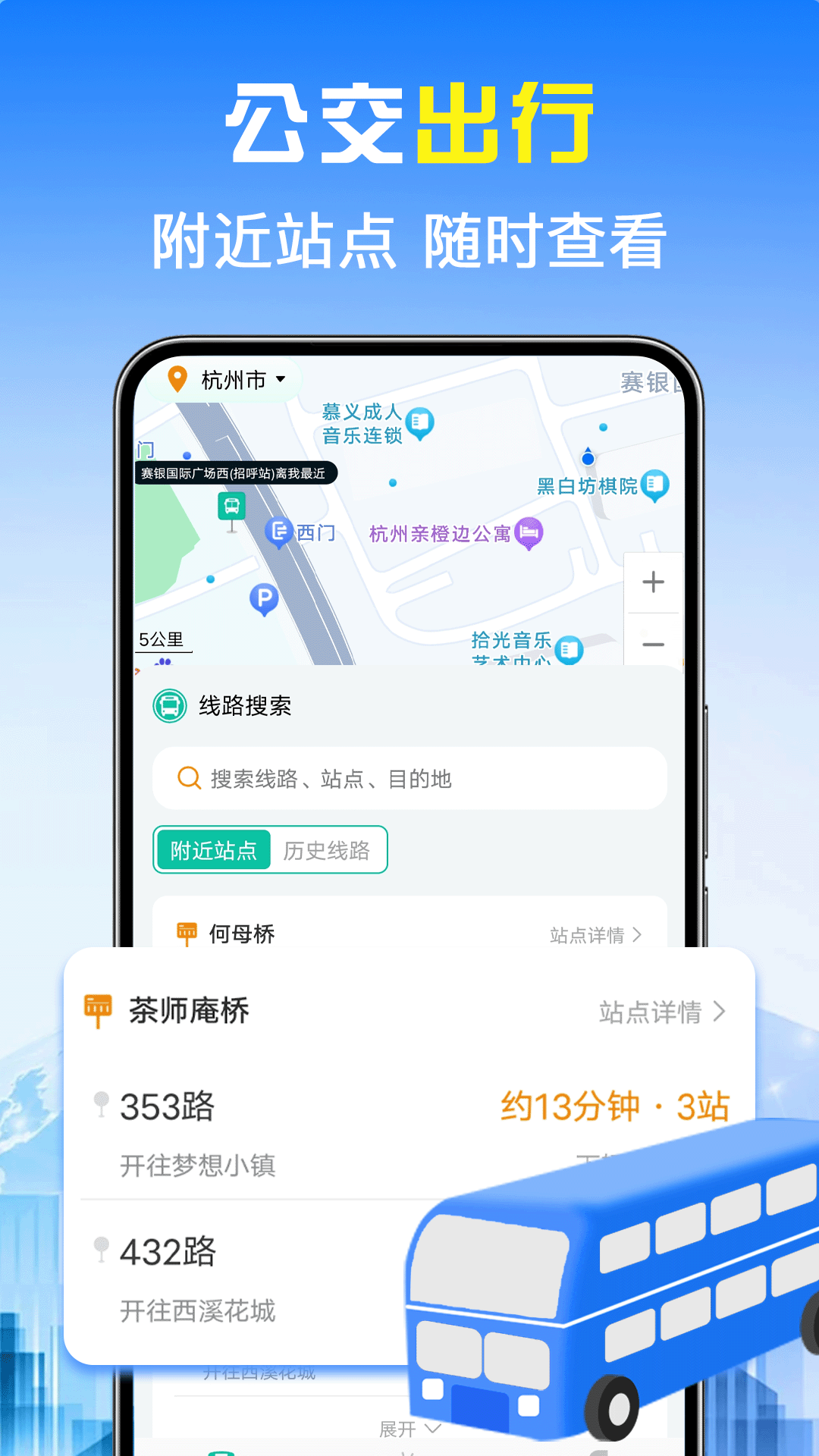 实时查询公交 截图 2