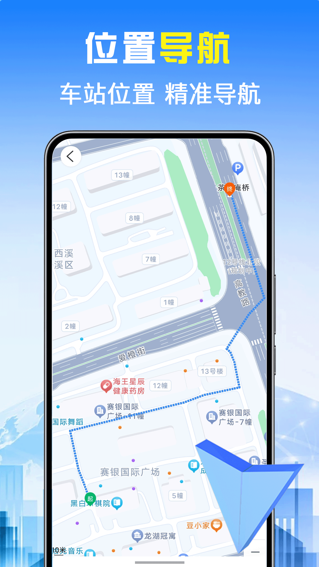 实时查询公交 截图 3
