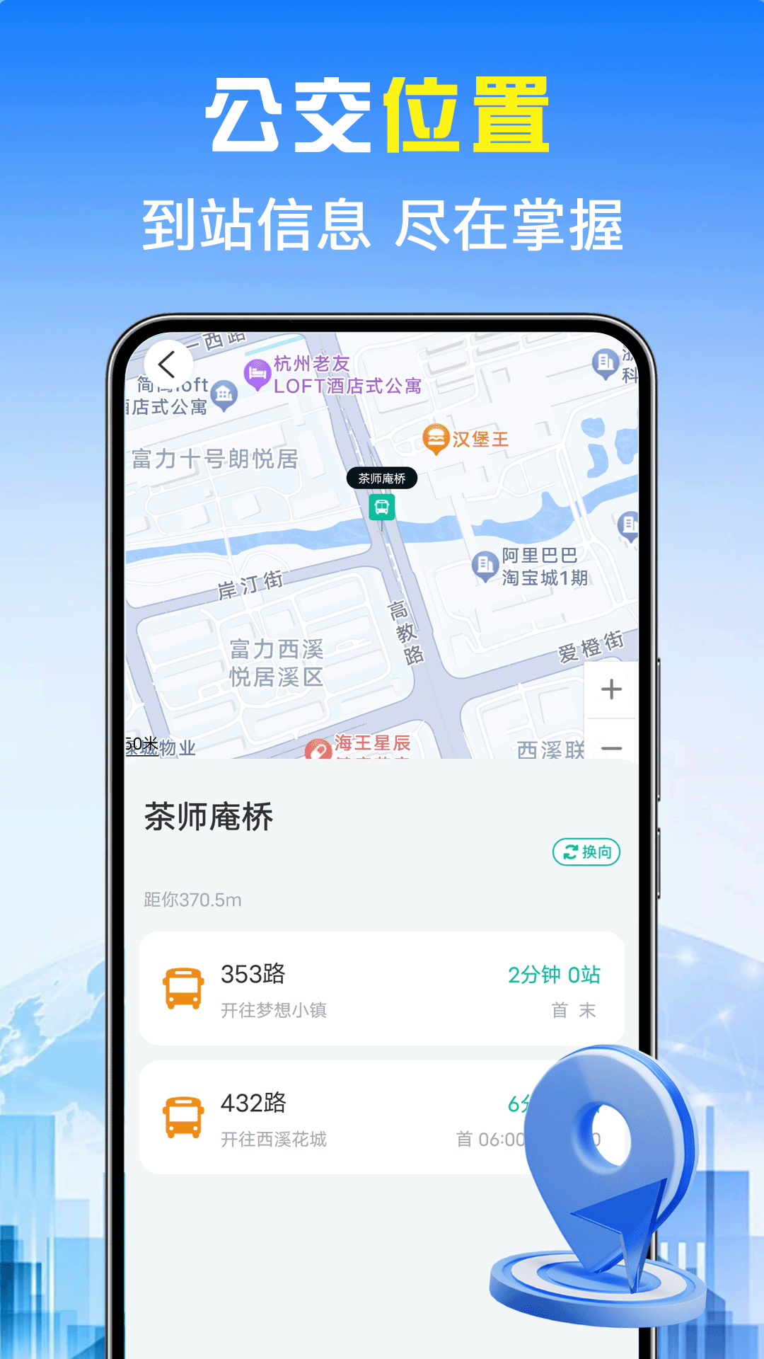实时查询公交 截图 4