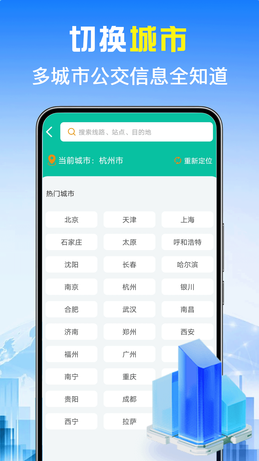 实时查询公交 截图 5