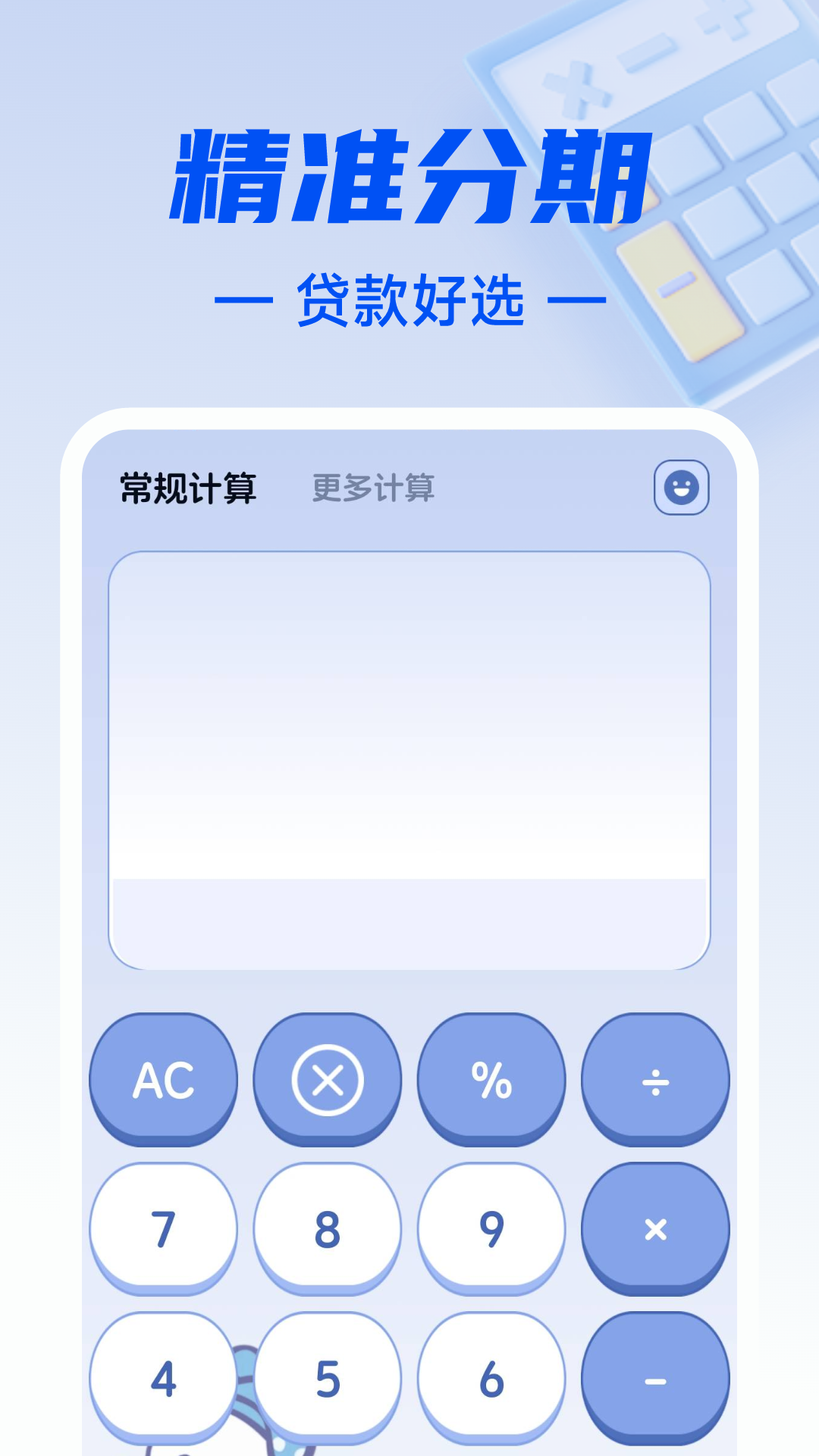 精彩截图-贷款分期计算器2025官方新版
