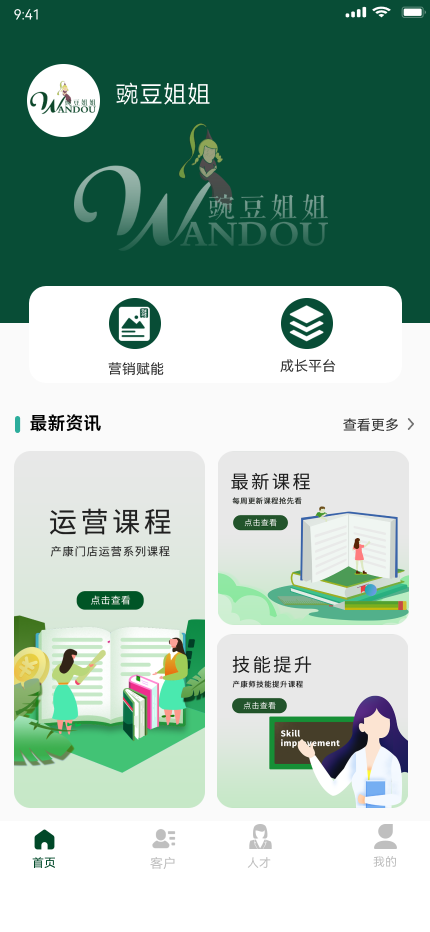 精彩截图-豌豆姐姐2026官方新版