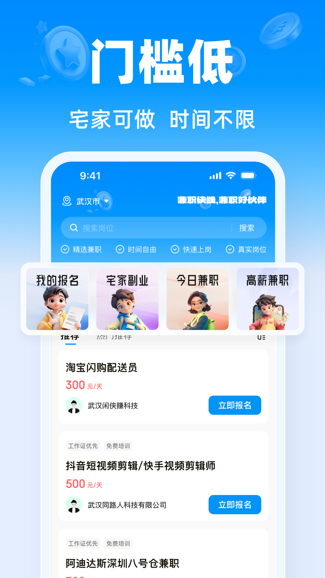 精彩截图-兼职快线2026官方新版