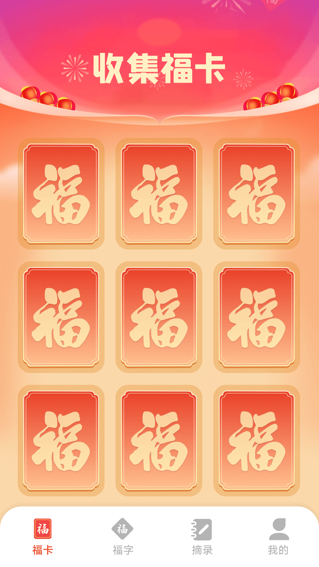 精彩截图-来福吉祥2026官方新版