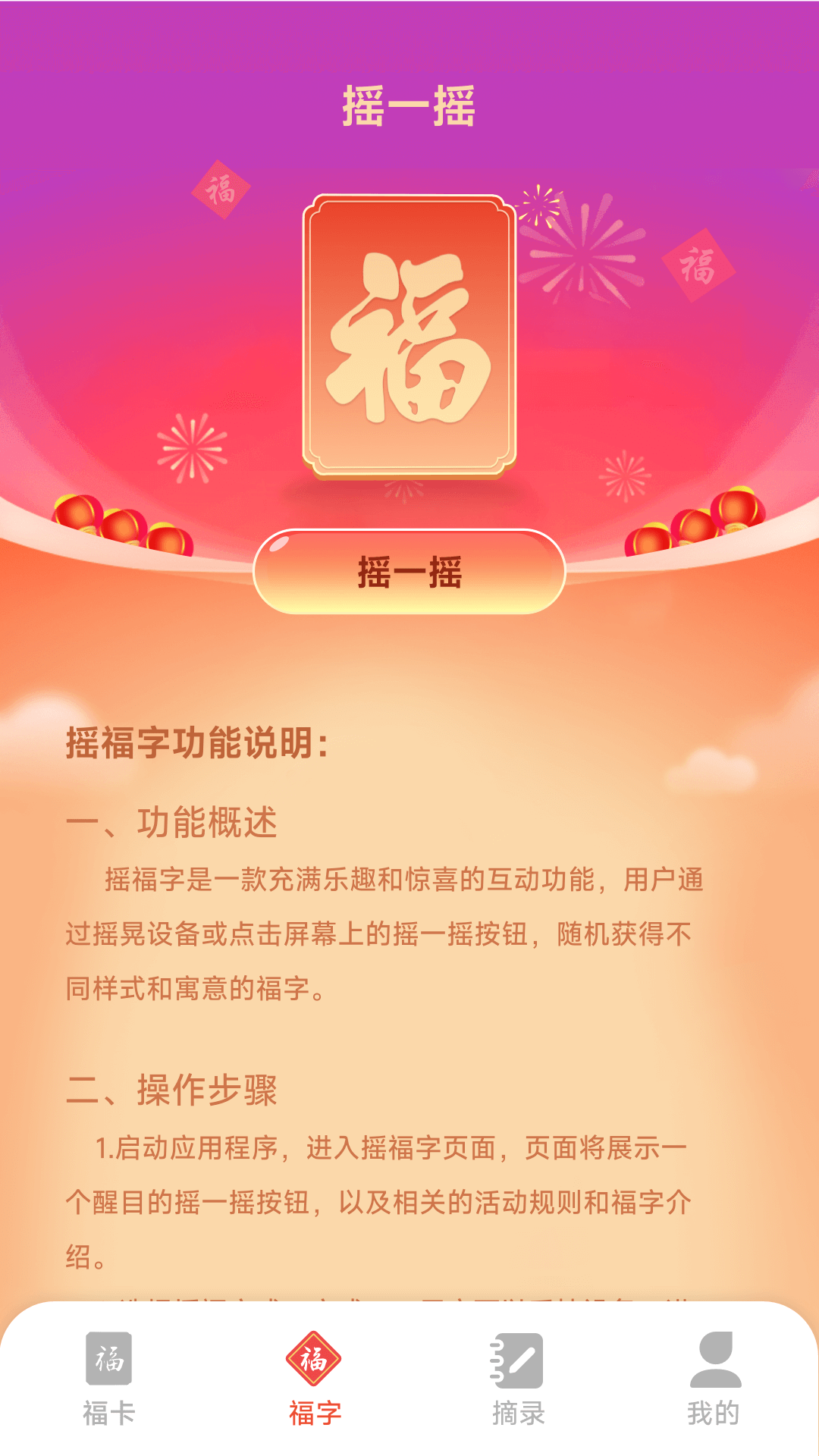 精彩截图-来福吉祥2026官方新版