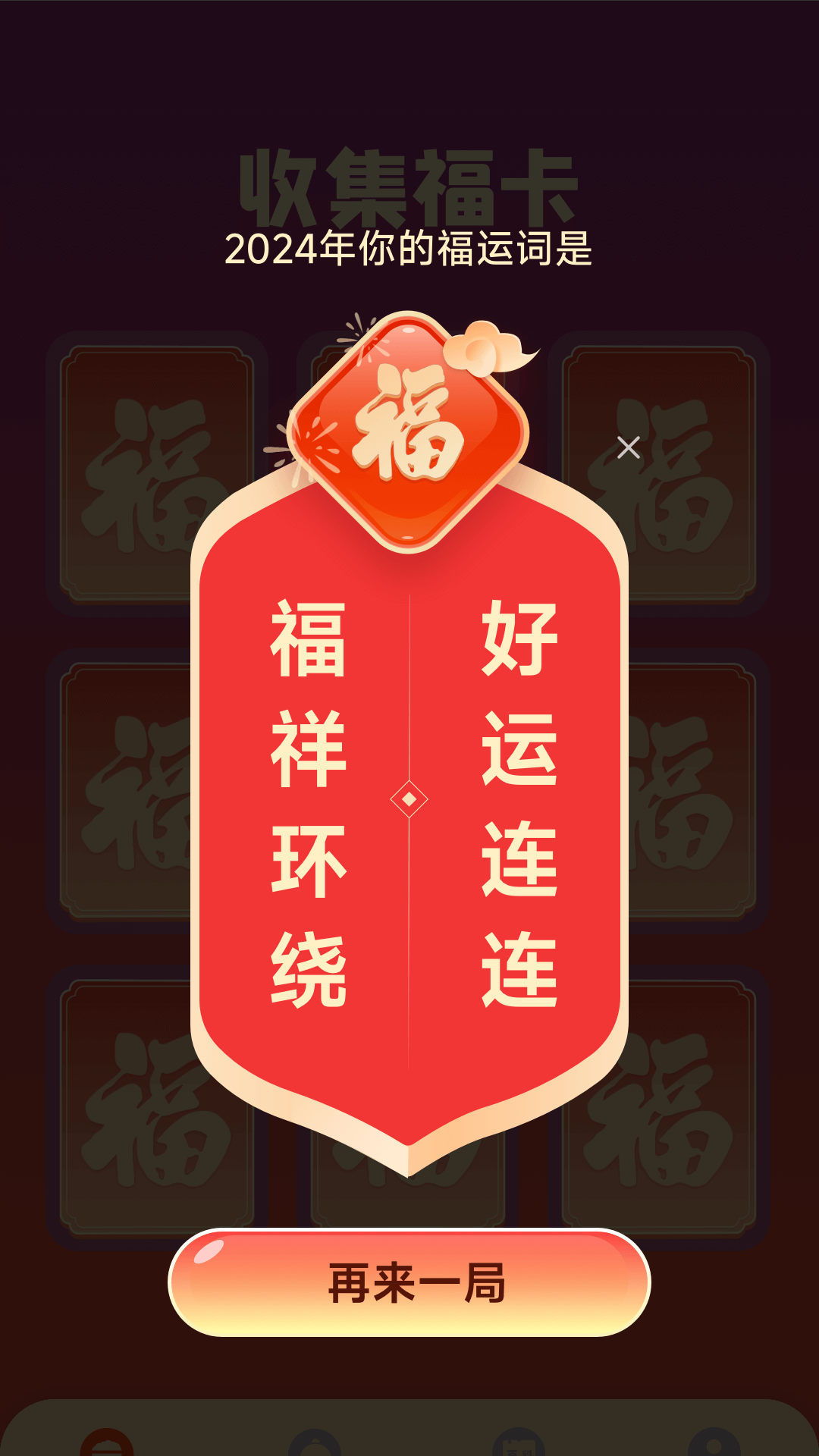 精彩截图-来福吉祥2026官方新版