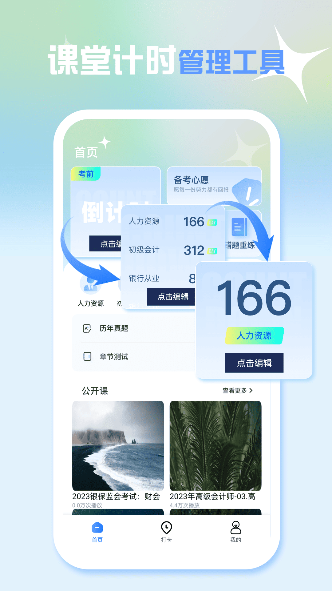 班级化大师安卓版高清截图