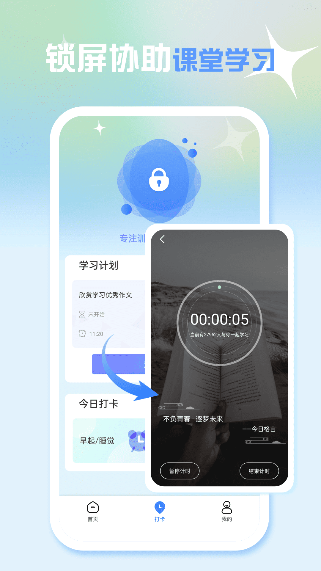 班级化大师安卓版高清截图