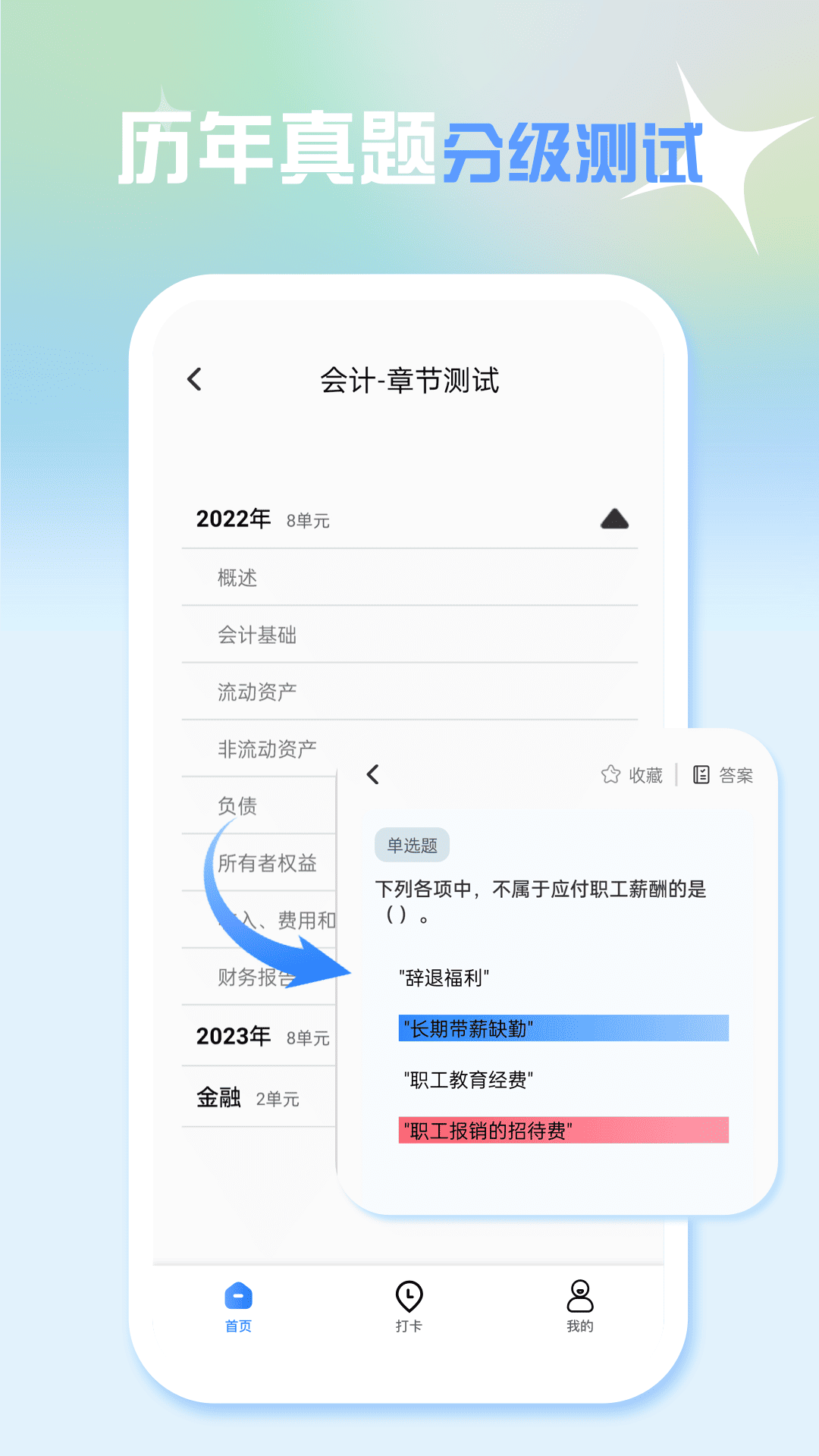 班级化大师安卓版高清截图