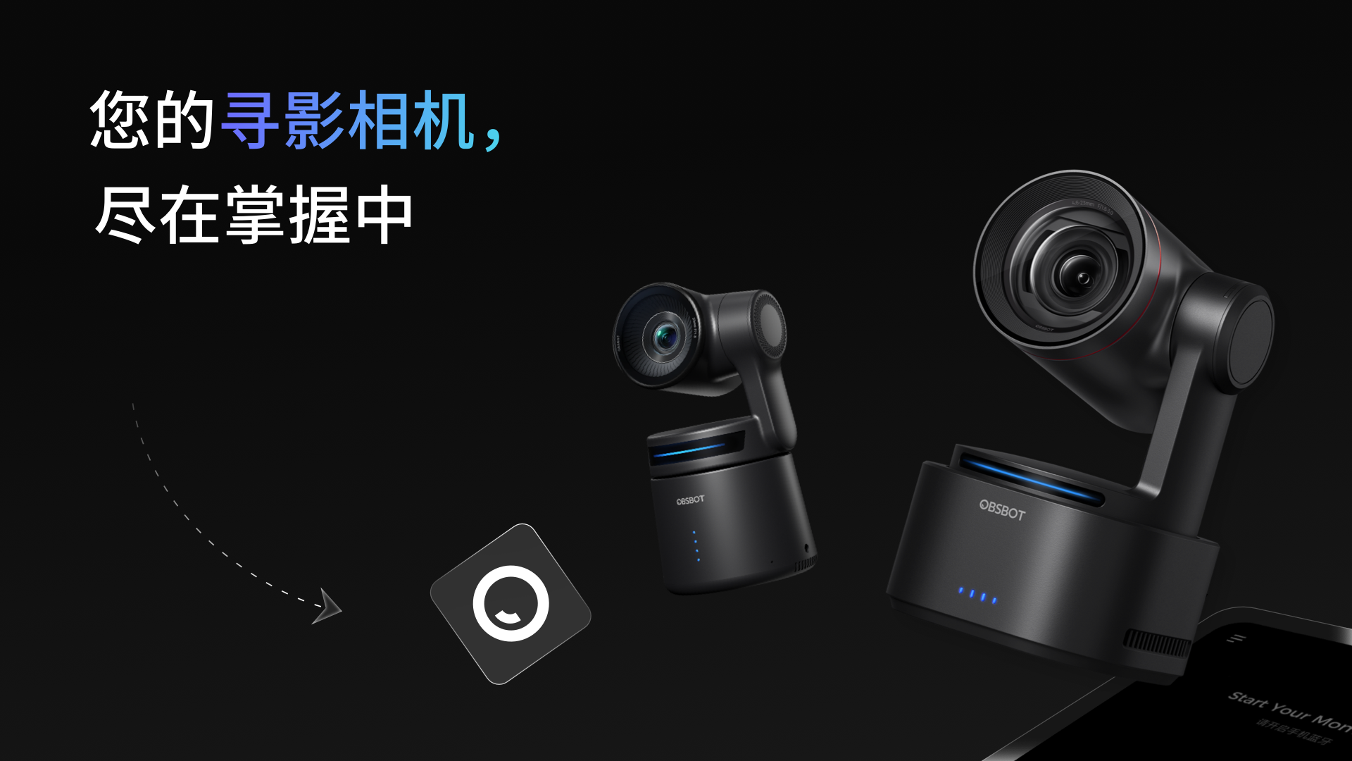 精彩截图-Obsbot Start2026官方新版