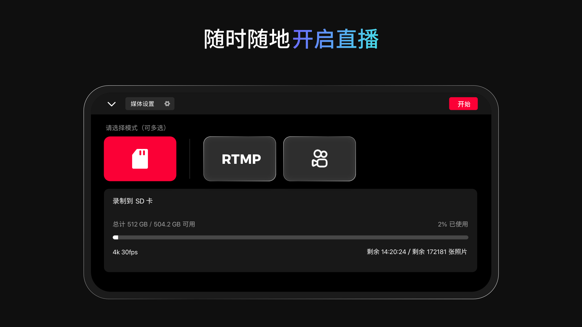 精彩截图-Obsbot Start2026官方新版