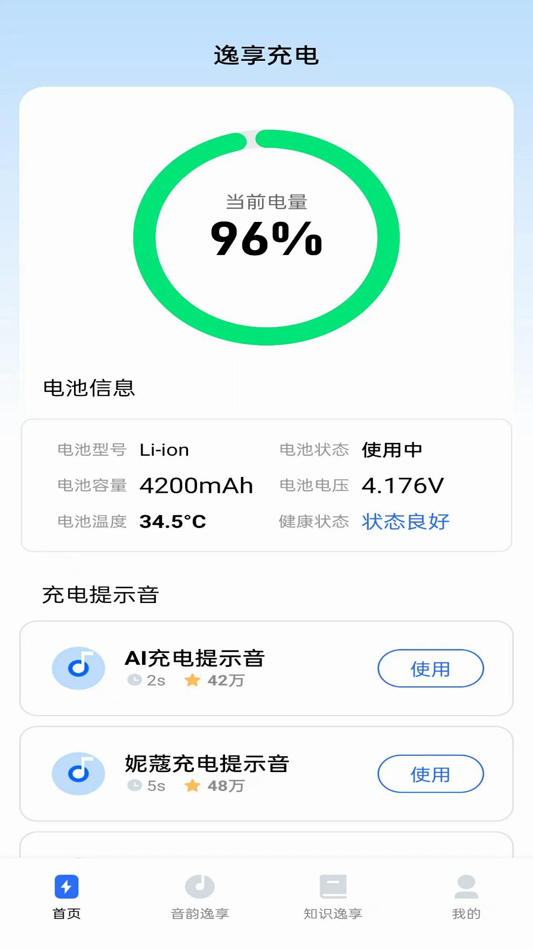 精彩截图-逸享充电2025官方新版