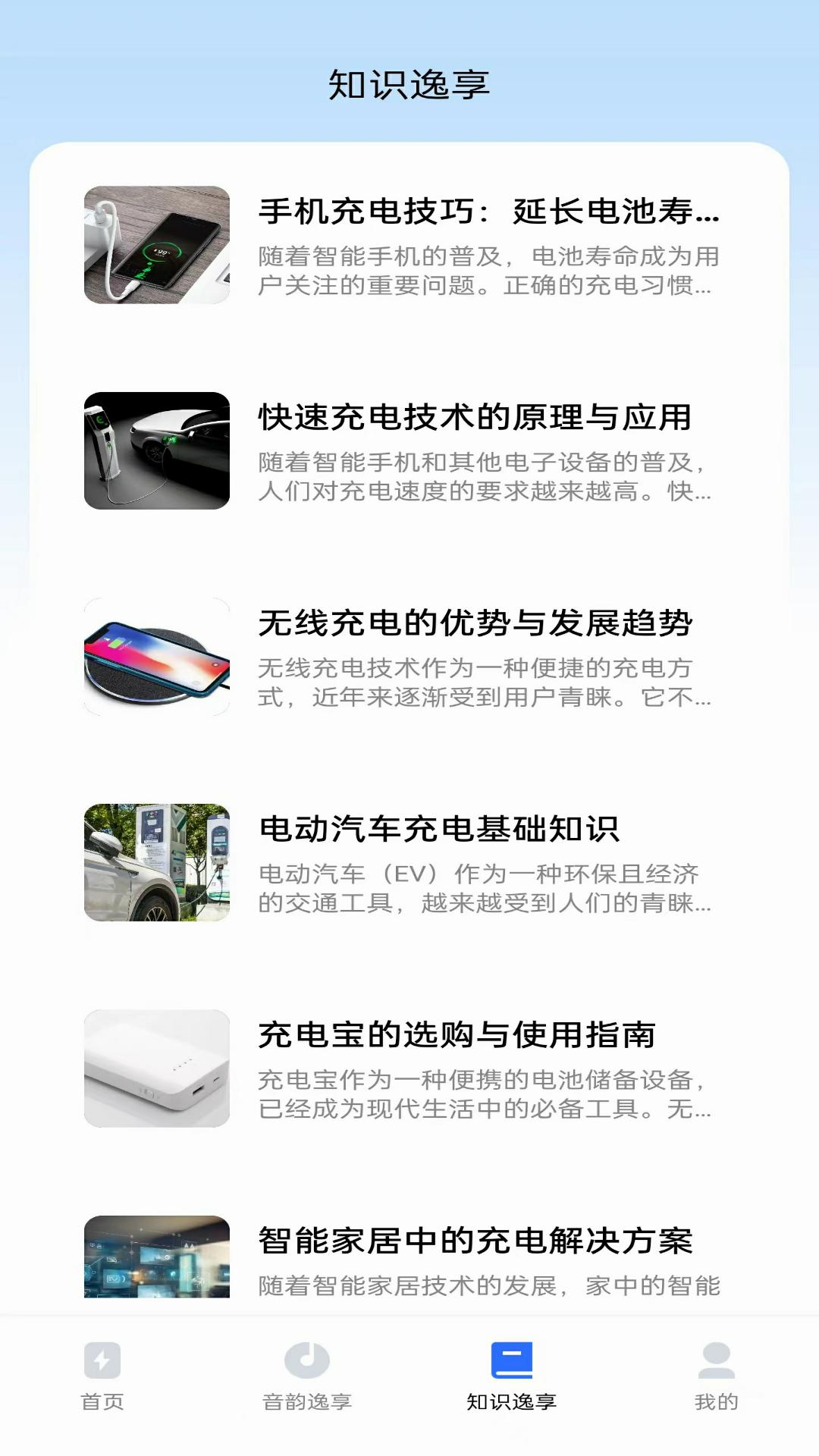 精彩截图-逸享充电2025官方新版