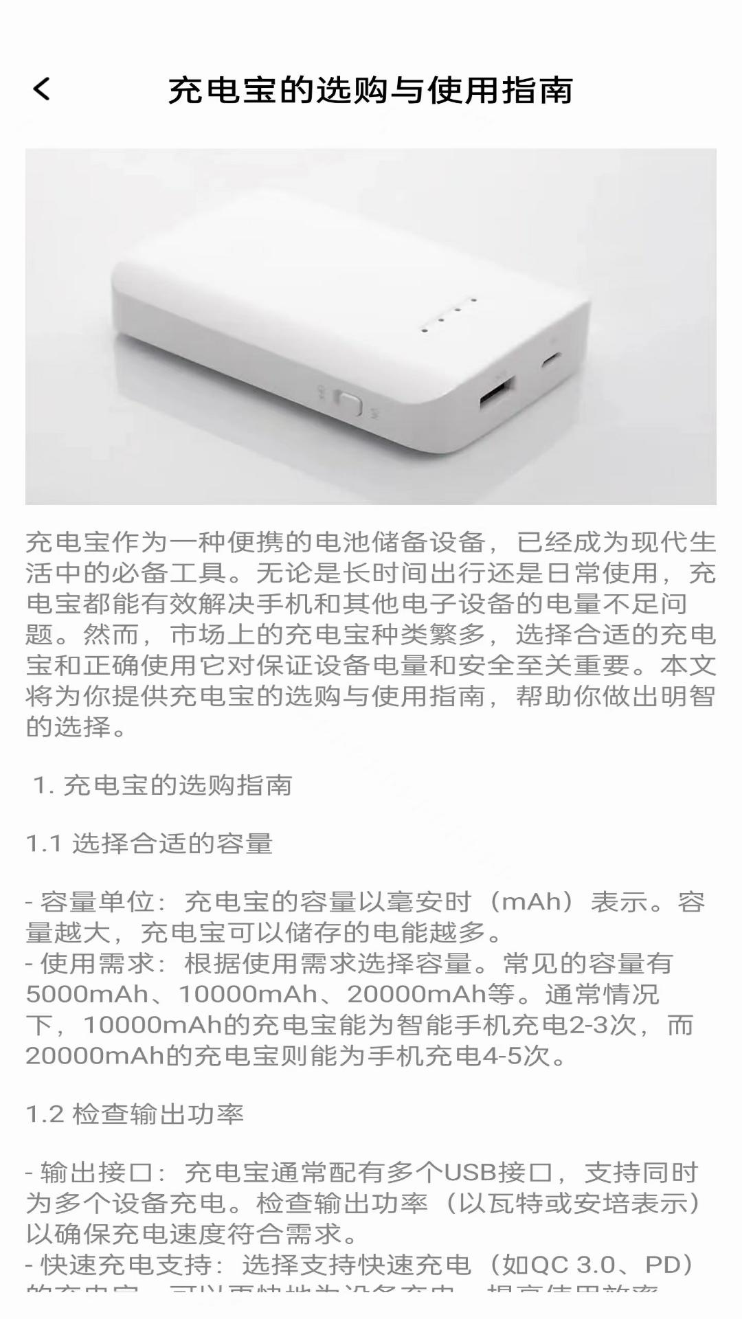 精彩截图-逸享充电2025官方新版