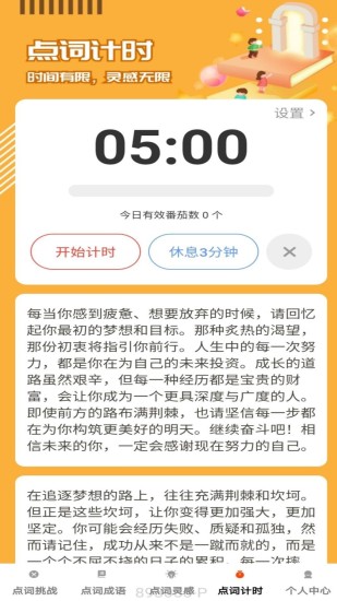 精彩截图-点词成金2024官方新版