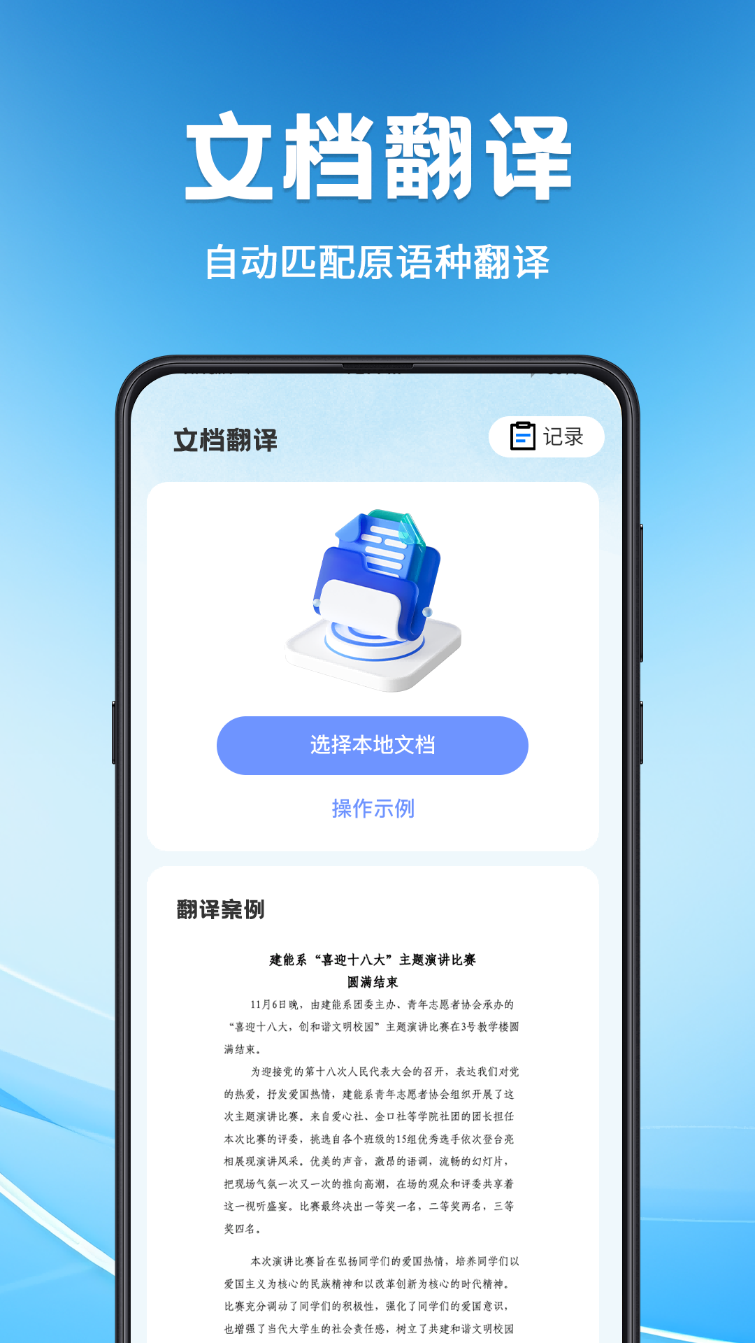 精彩截图-文献翻译助手2026官方新版