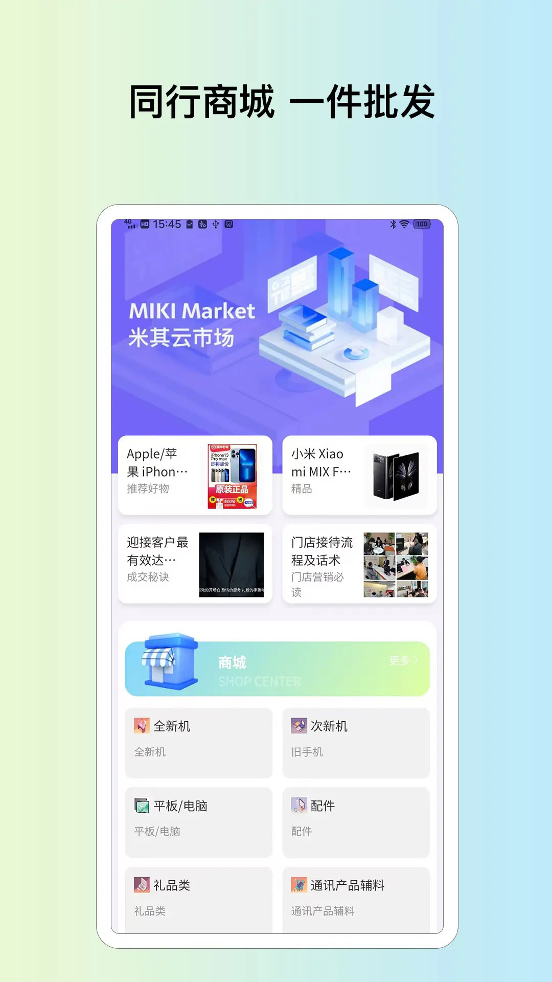 精彩截图-米其云市场2026官方新版