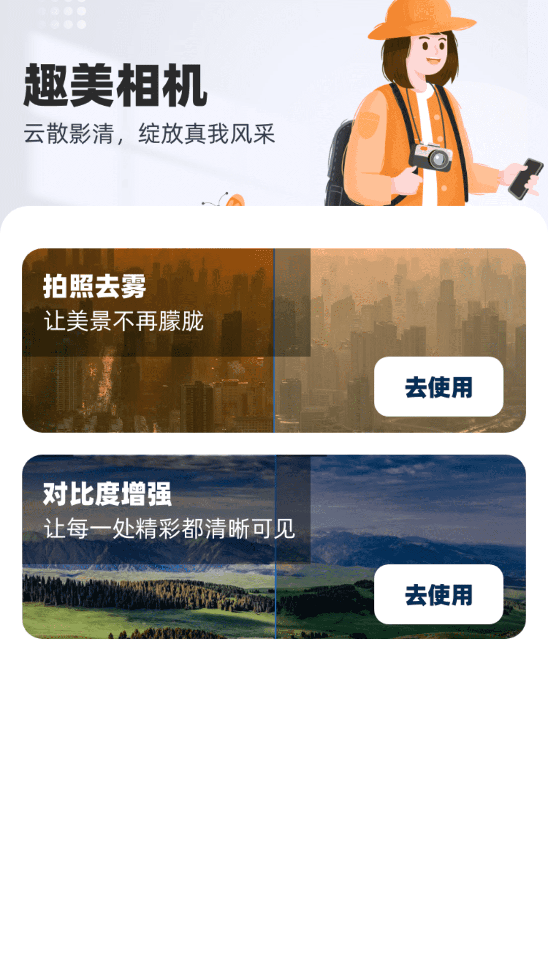 精彩截图-趣美相机2026官方新版