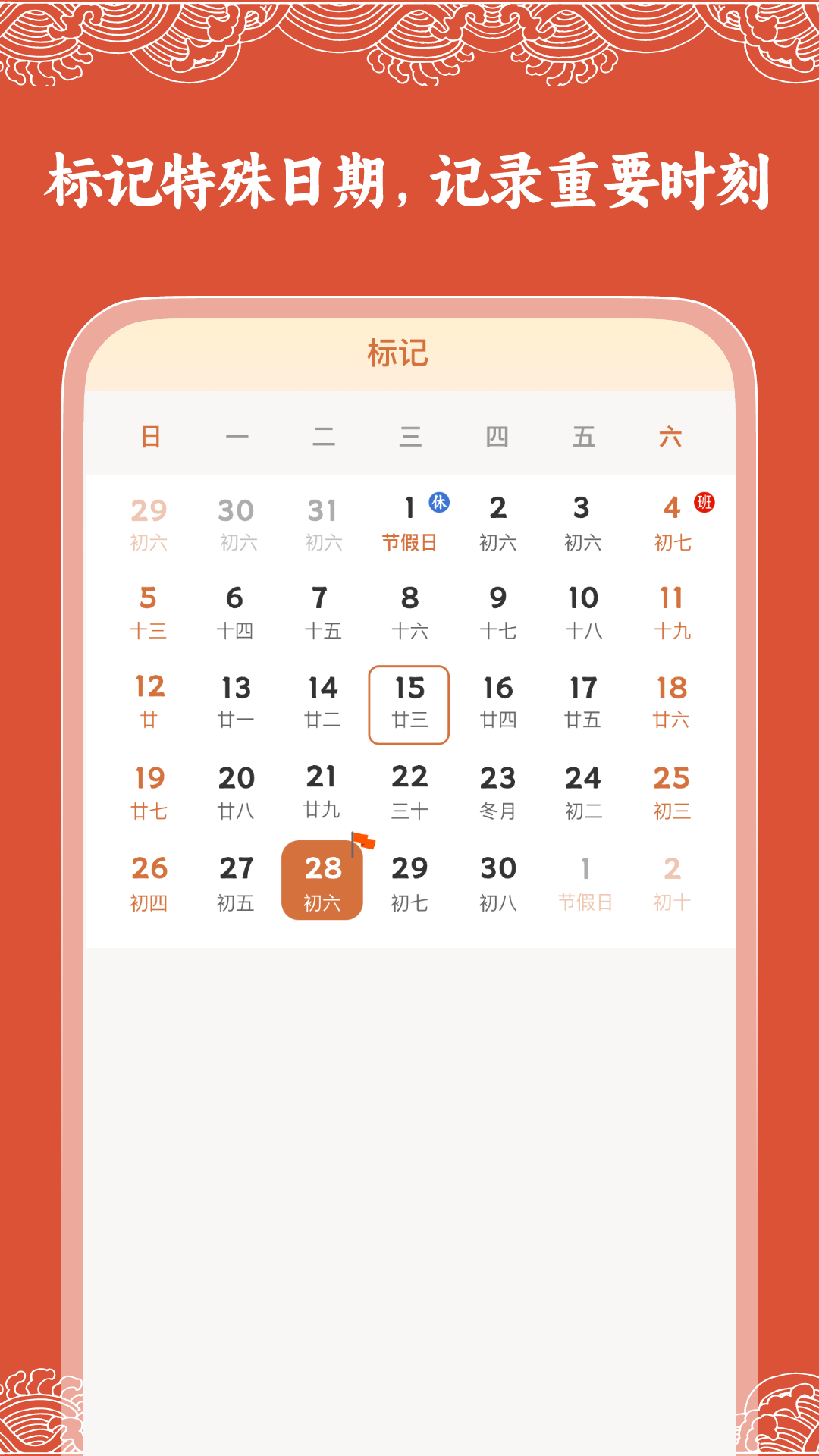 精彩截图-华历万年历2026官方新版