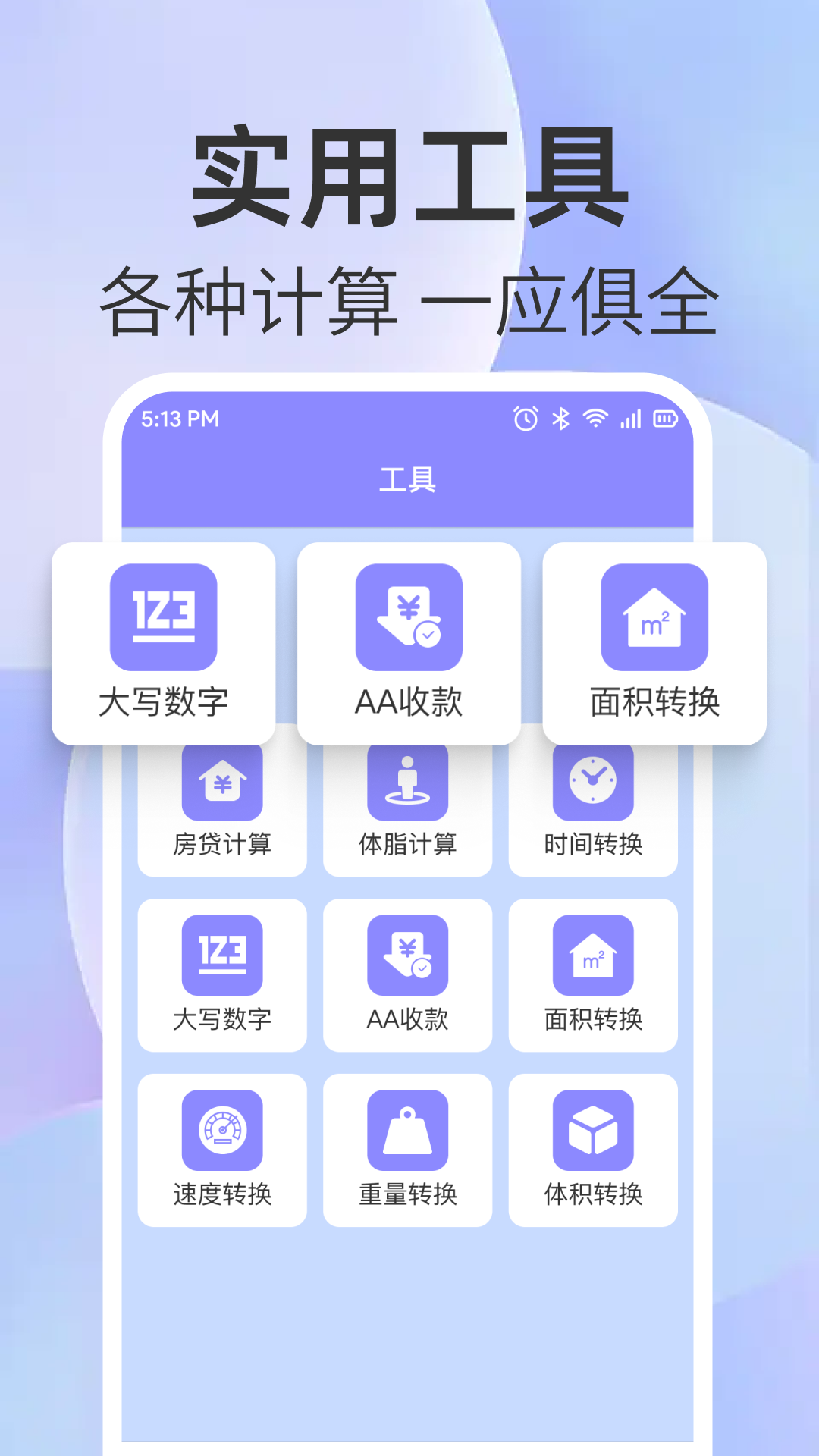 精彩截图-免费全能计算器2026官方新版