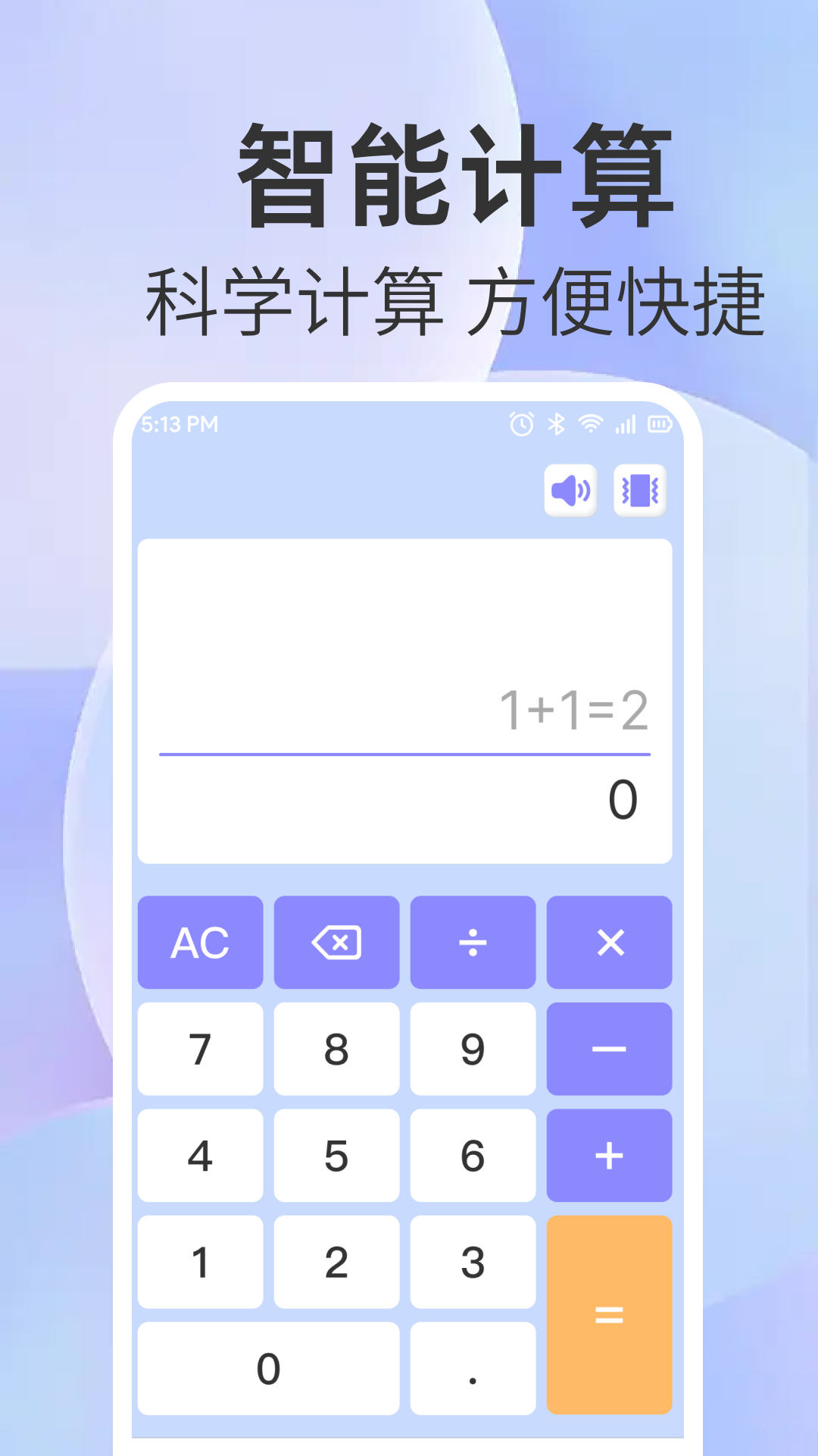精彩截图-免费全能计算器2026官方新版