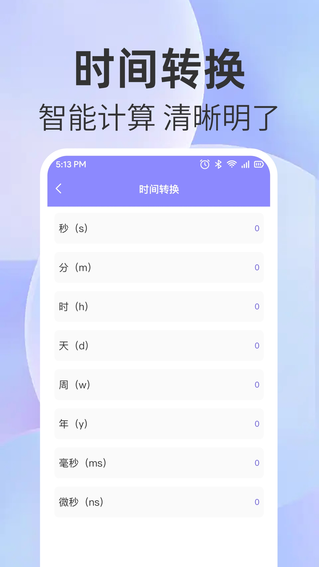 精彩截图-免费全能计算器2026官方新版