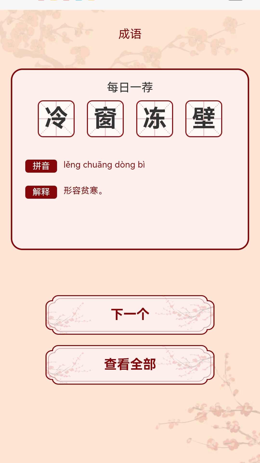 精彩截图-金秋猜成语2025官方新版