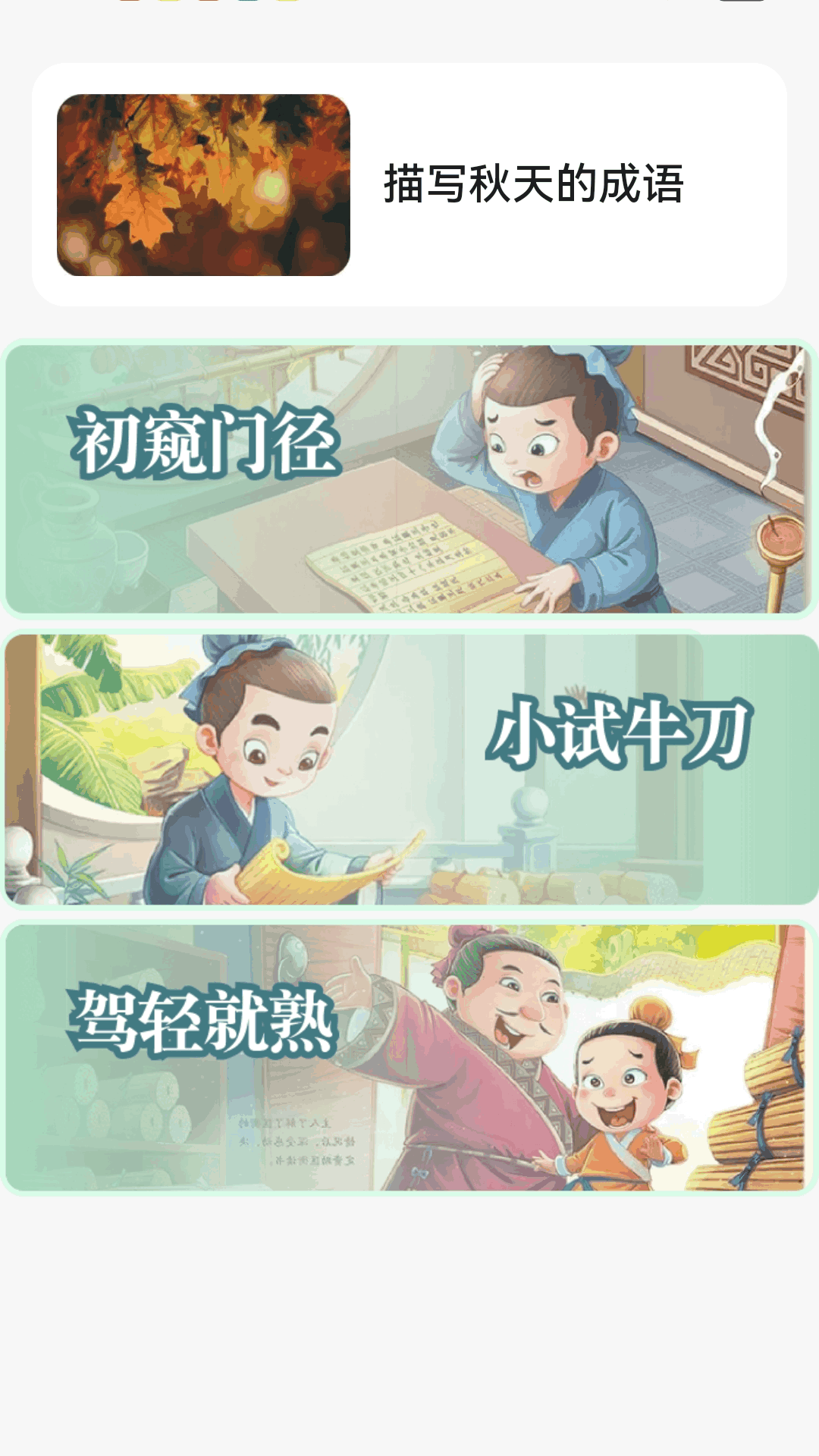精彩截图-金秋猜成语2025官方新版