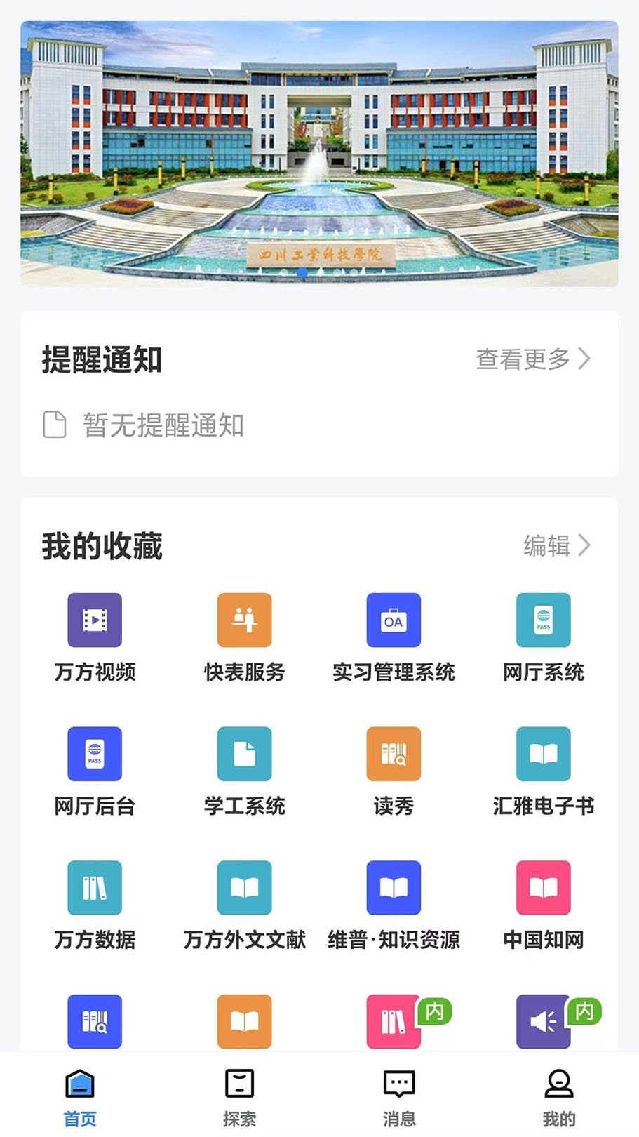 精彩截图-智慧川工科2026官方新版