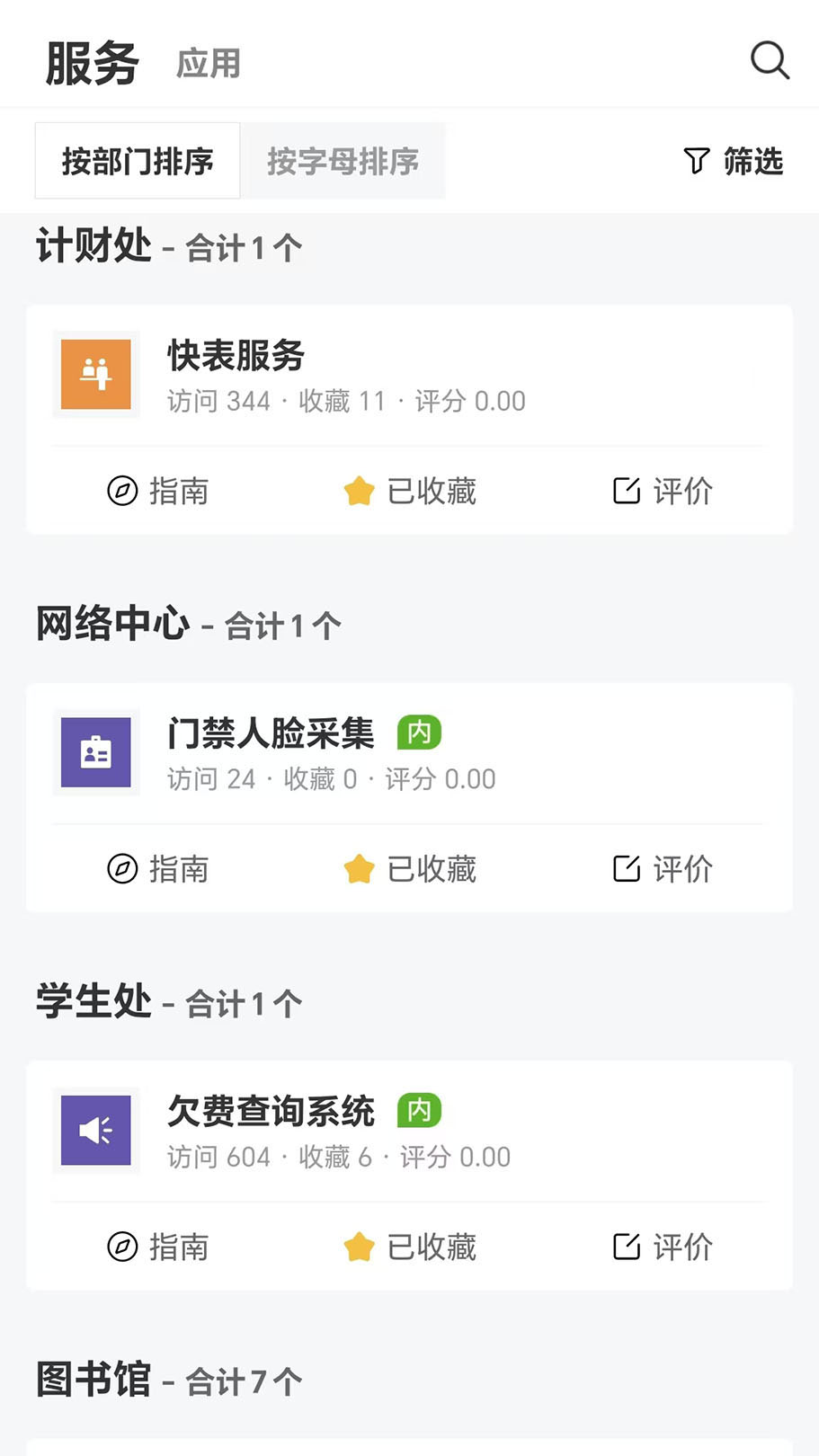 精彩截图-智慧川工科2026官方新版