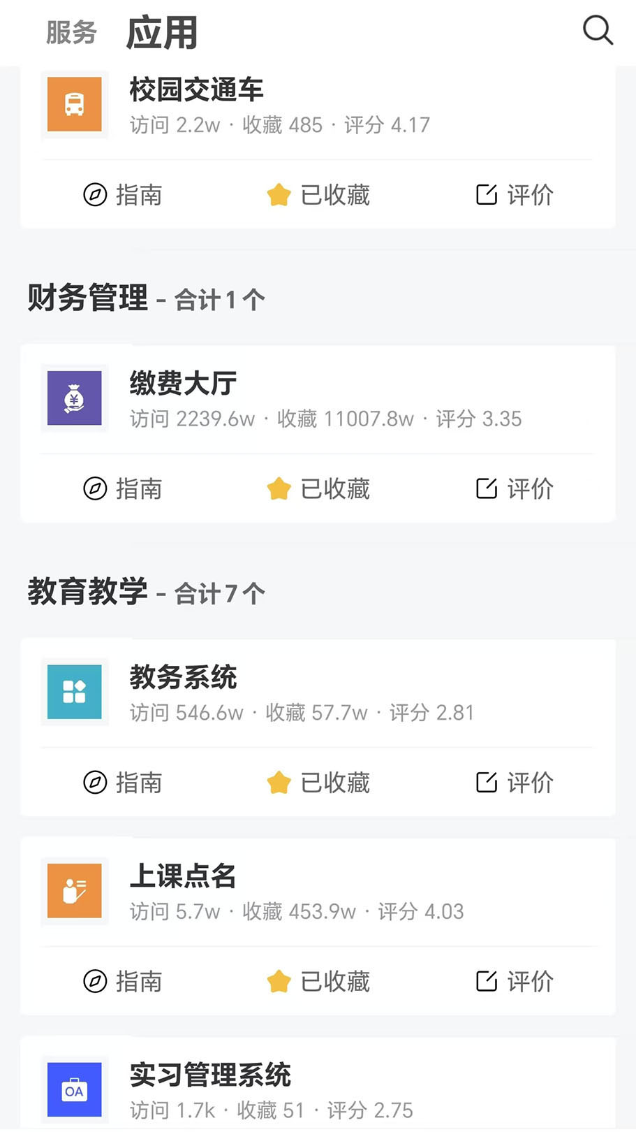 精彩截图-智慧川工科2026官方新版