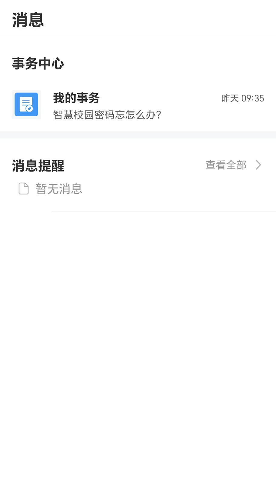 精彩截图-智慧川工科2026官方新版