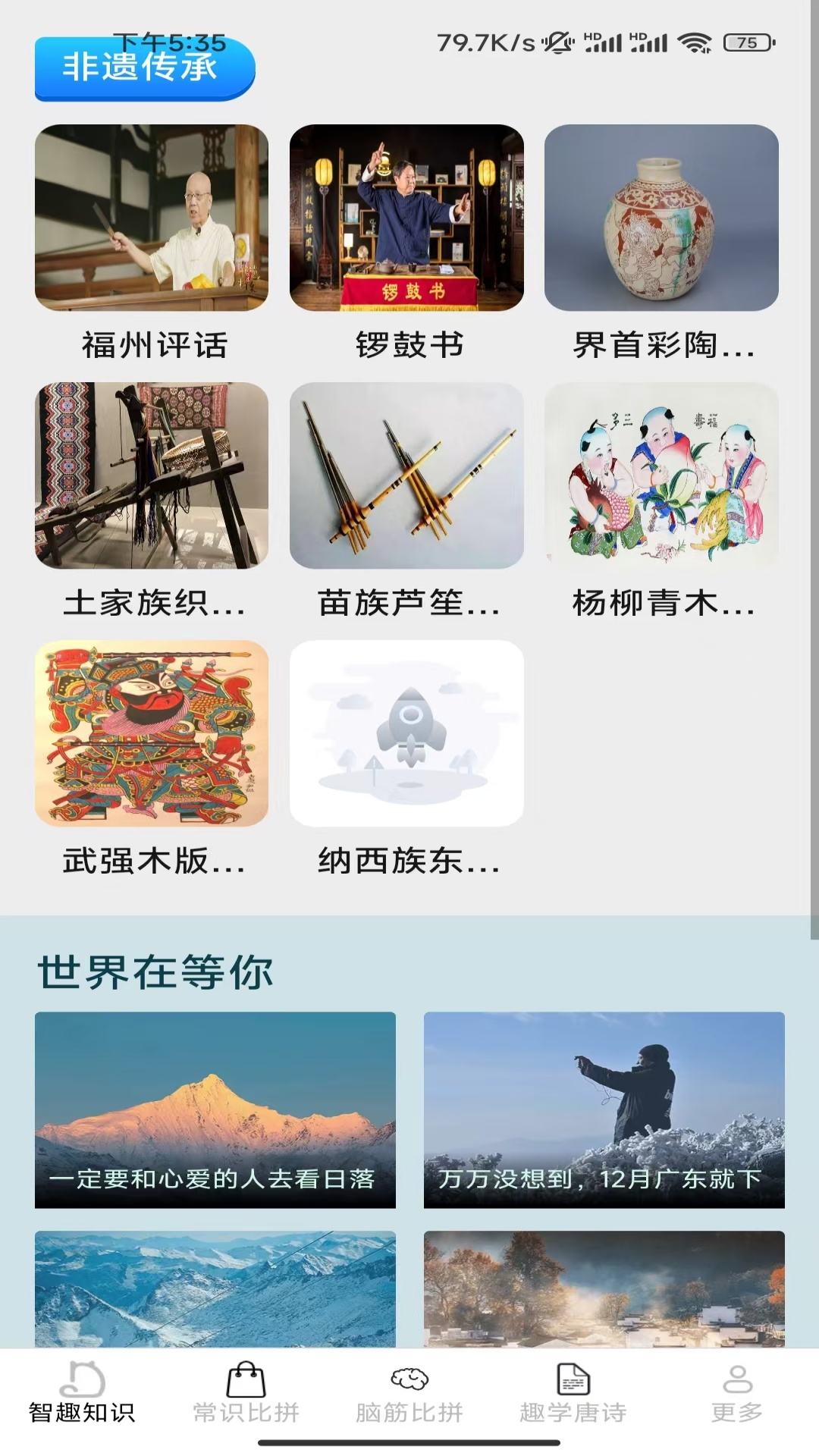 智趣比拼 截图 1