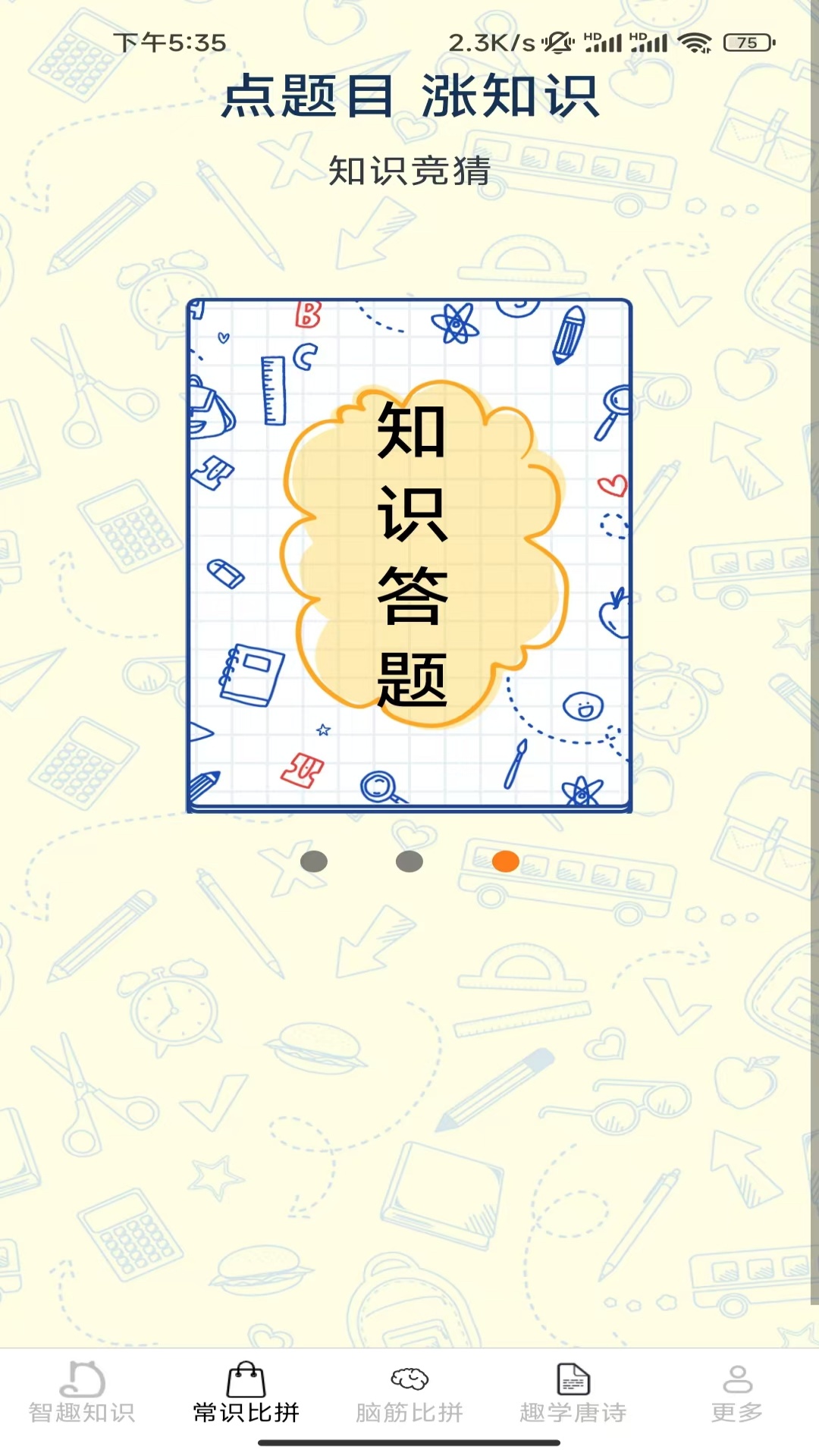 精彩截图-智趣比拼2026官方新版