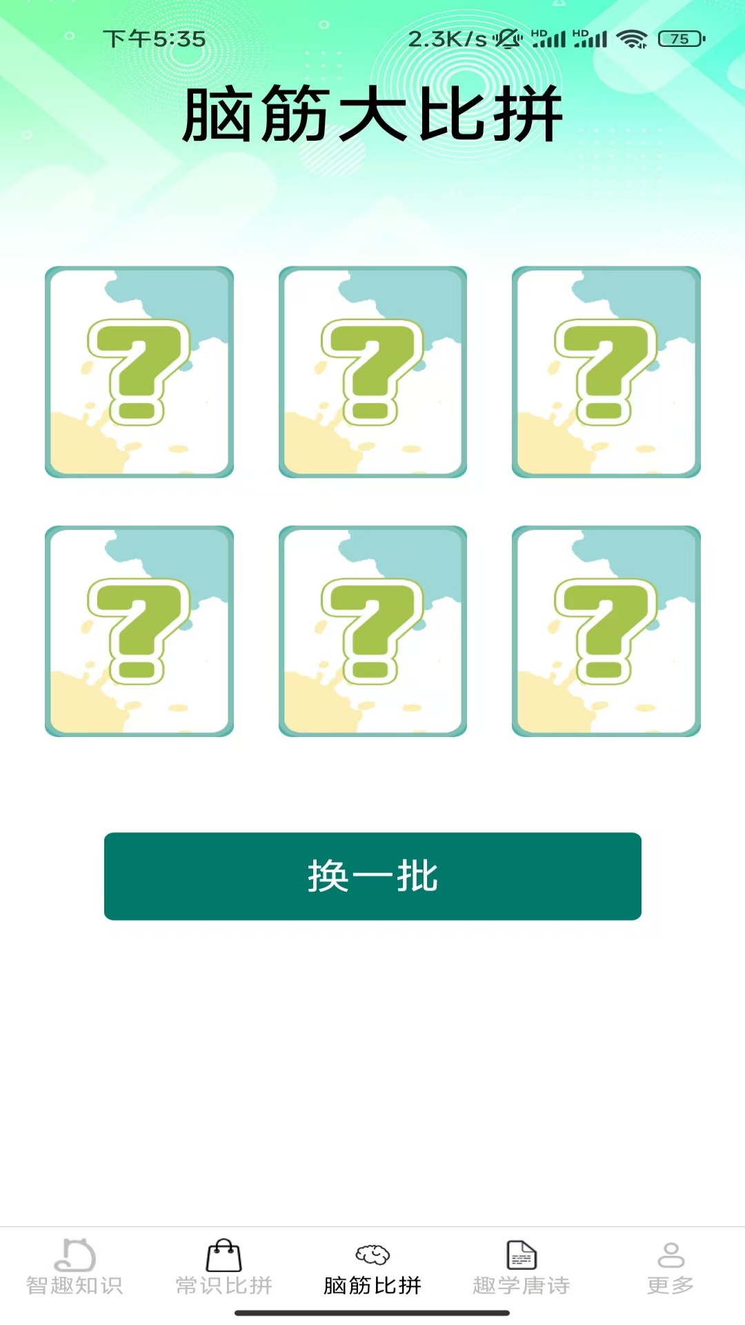 智趣比拼 截图 3