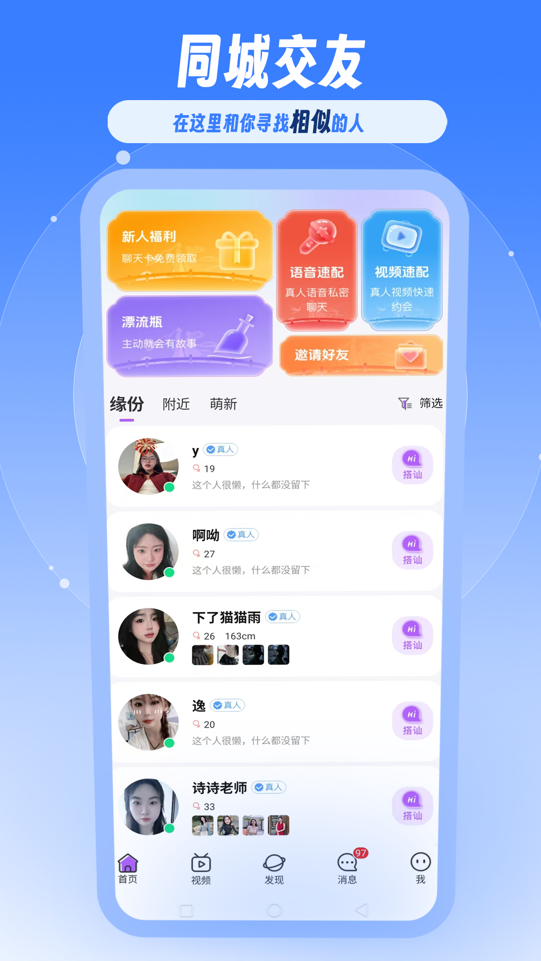 精彩截图-念聊2025官方新版
