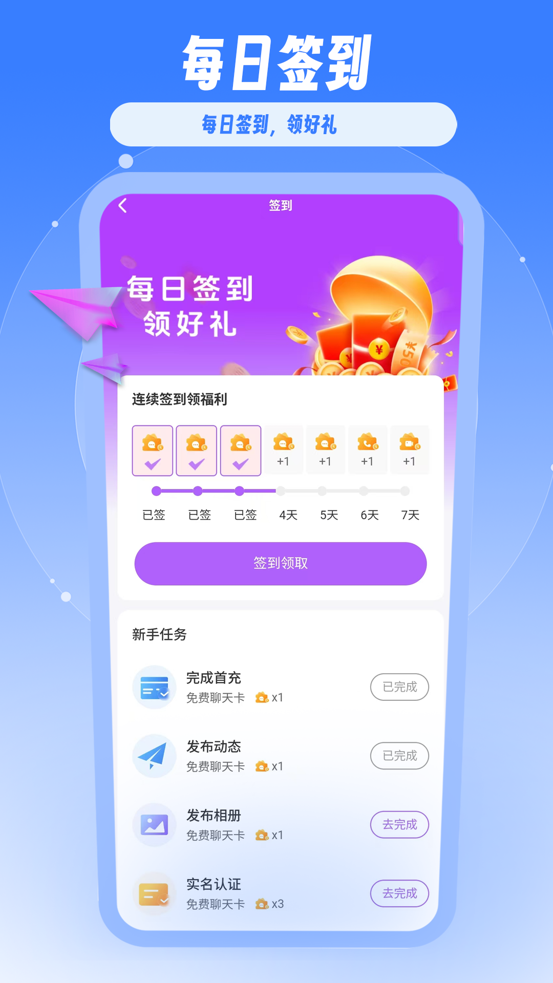 精彩截图-念聊2025官方新版