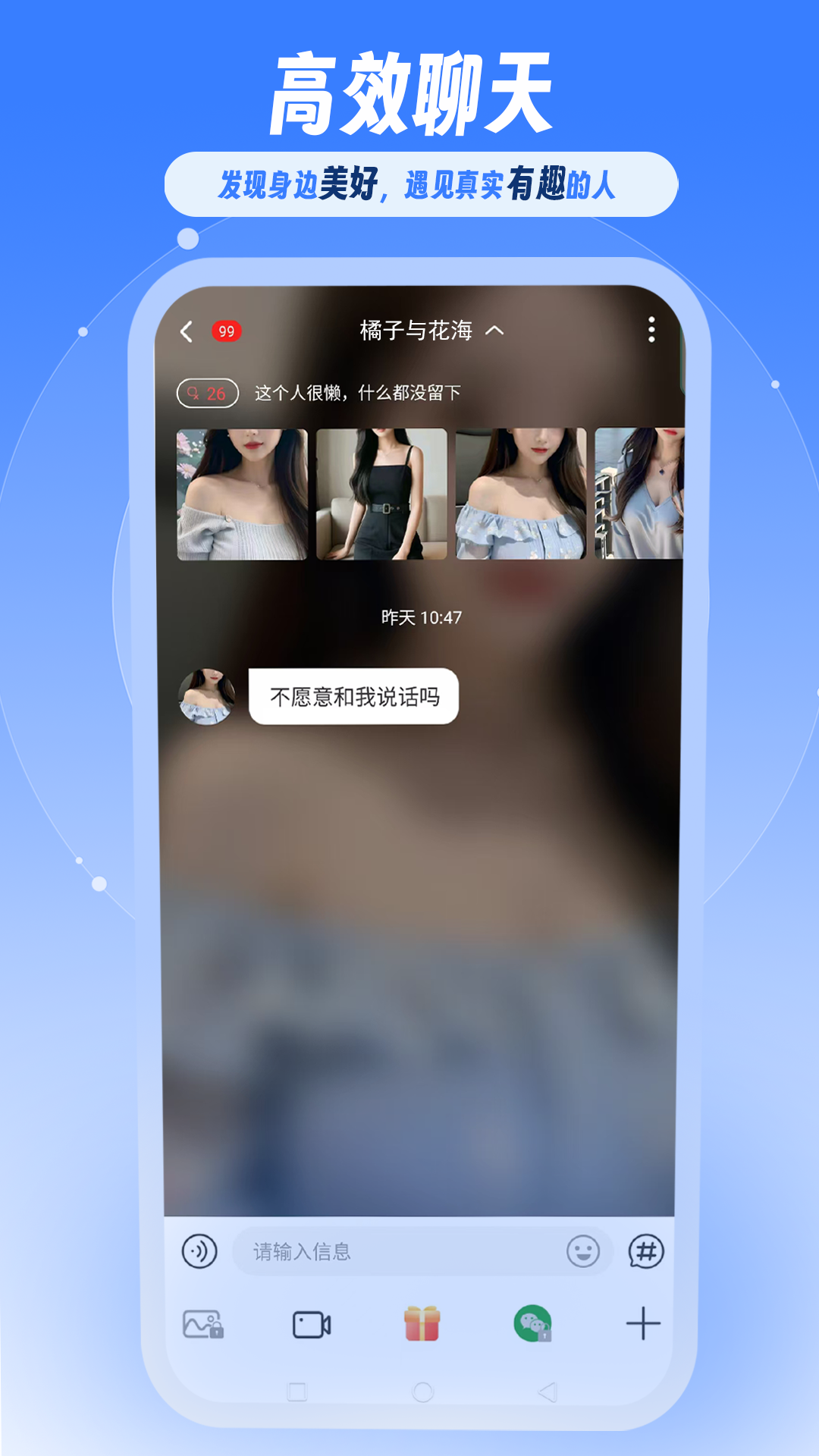 精彩截图-念聊2025官方新版