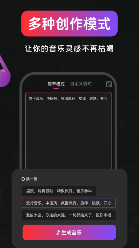 精彩截图-AI作曲写歌2025官方新版