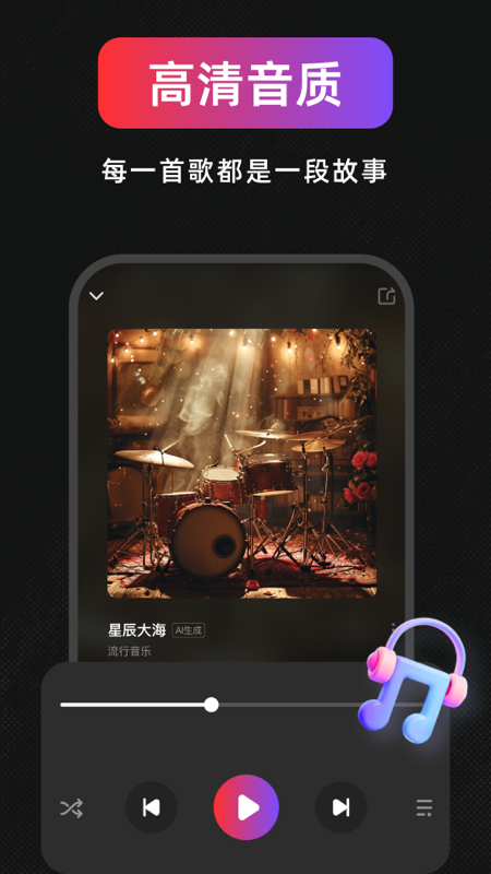 精彩截图-AI作曲写歌2025官方新版