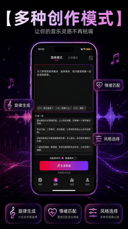 精彩截图-AI作曲写歌2026官方新版