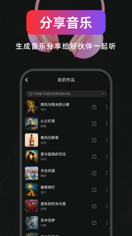 精彩截图-AI作曲写歌2025官方新版
