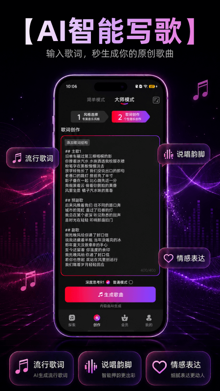 精彩截图-AI作曲写歌2026官方新版