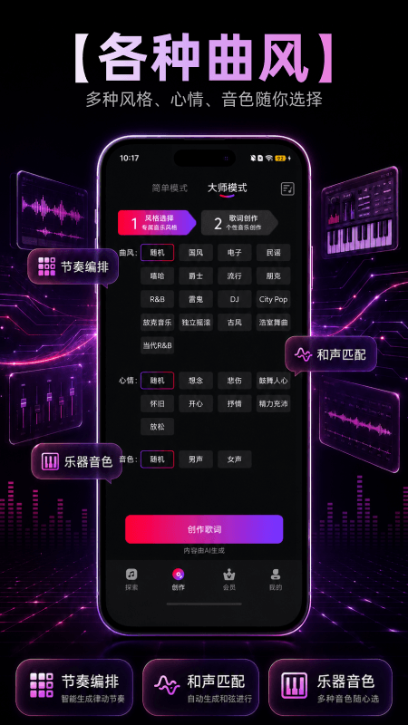 精彩截图-AI作曲写歌2026官方新版