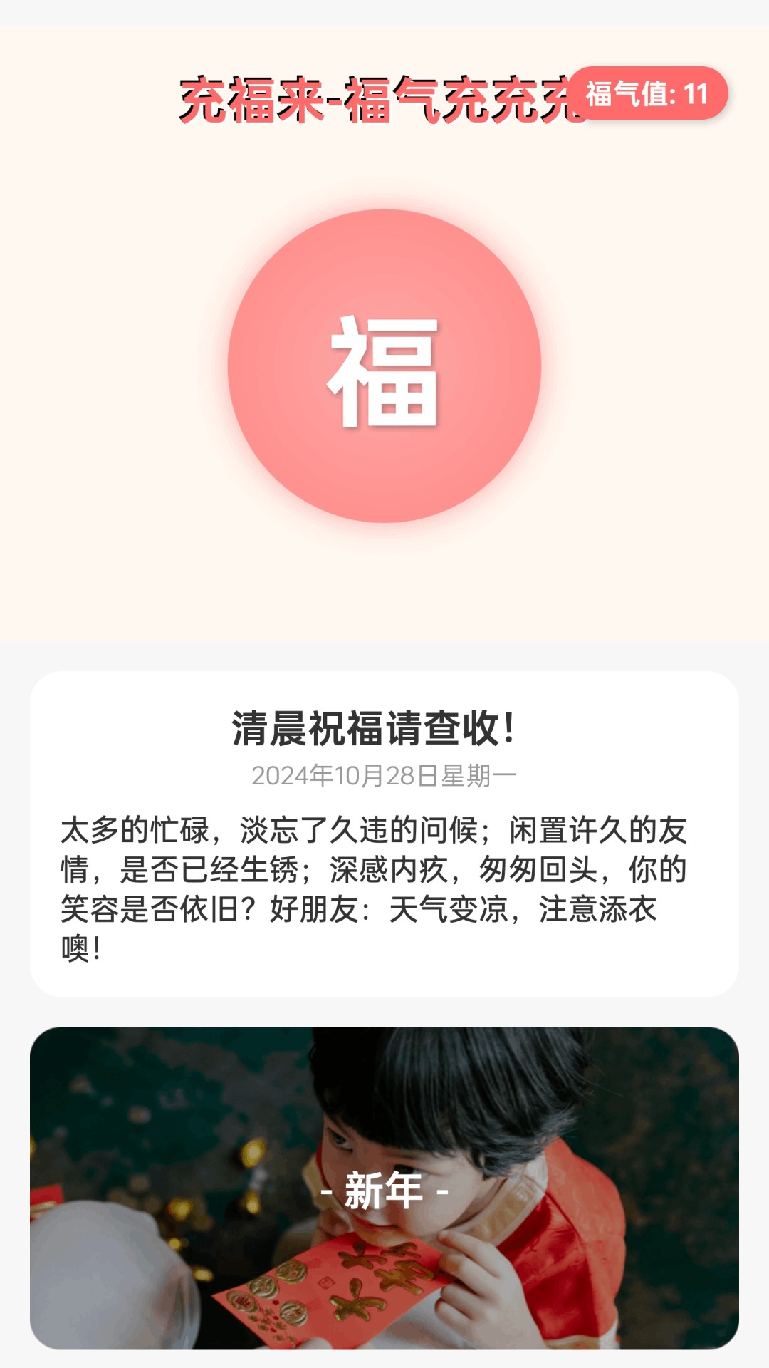 精彩截图-充福来2025官方新版