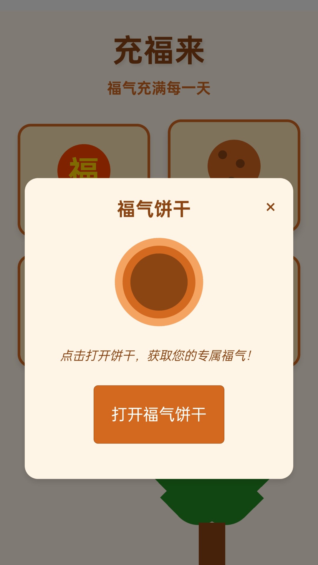 精彩截图-充福来2025官方新版