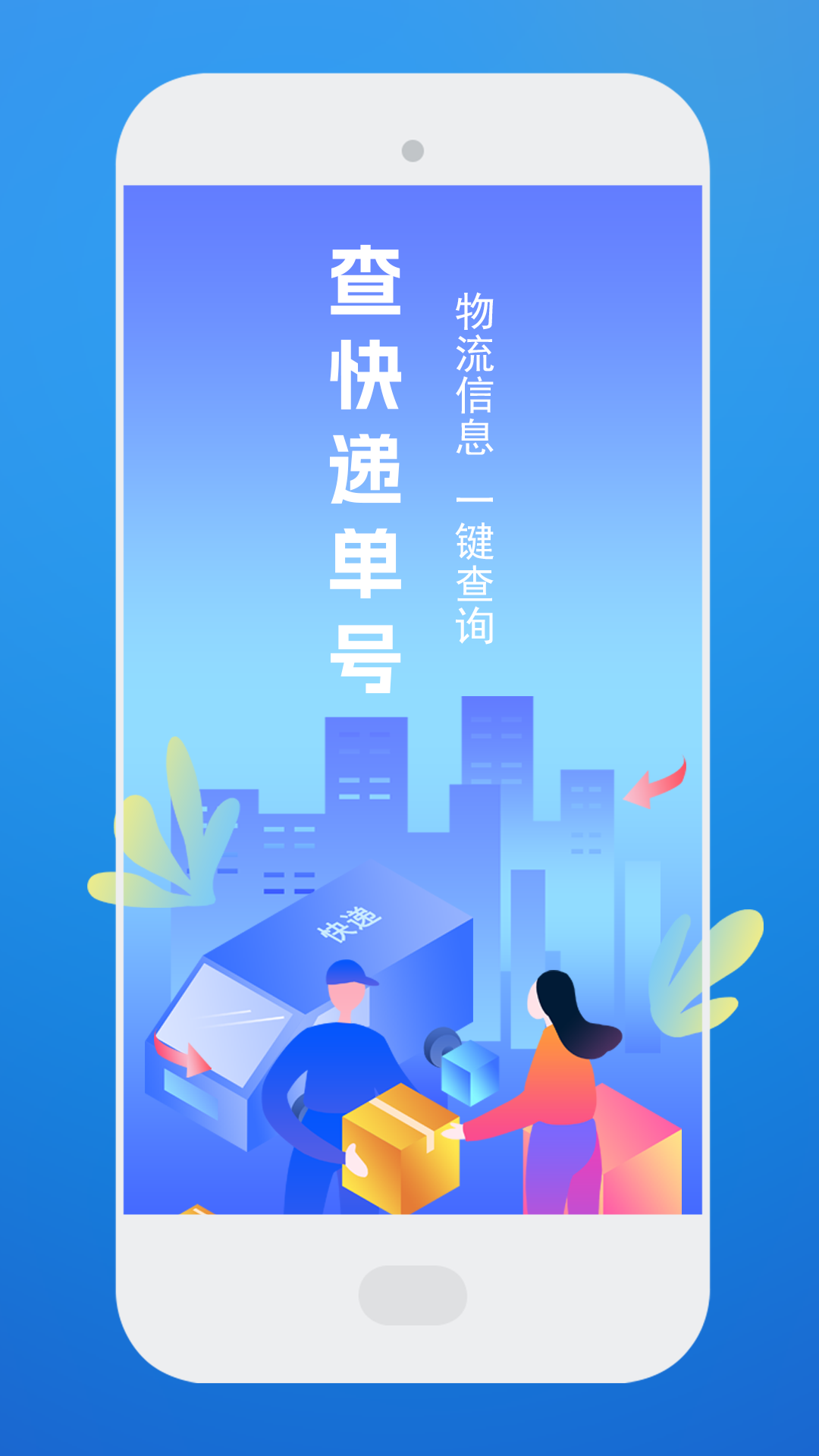 精彩截图-查快递助手查询2026官方新版