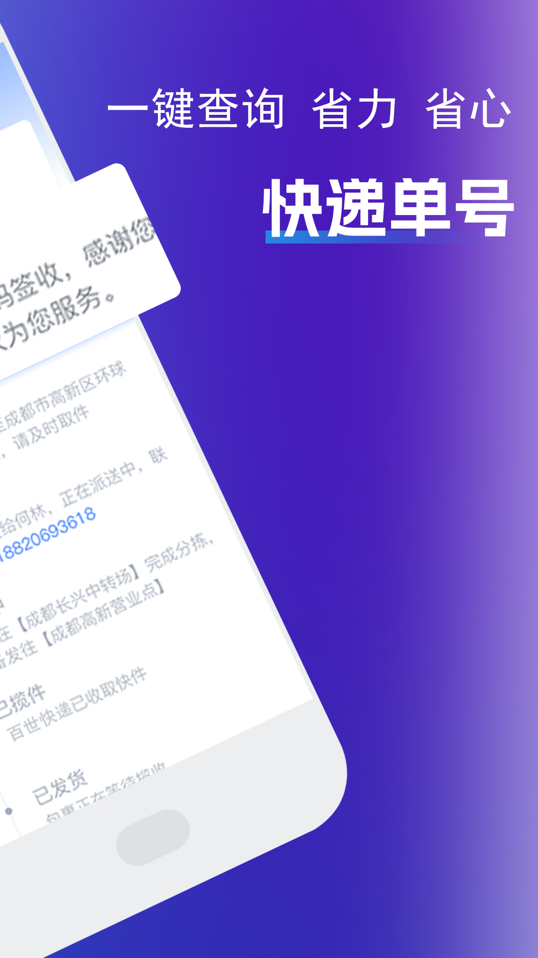 精彩截图-查快递助手2025官方新版